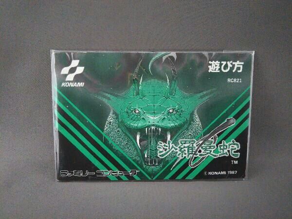 ファミコン] 沙羅曼蛇 - メルカリ