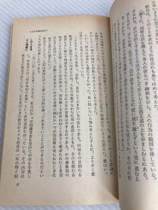 野呂栄太郎 (1985年) (新日本新書) 新日本出版社 松本 剛 - メルカリ