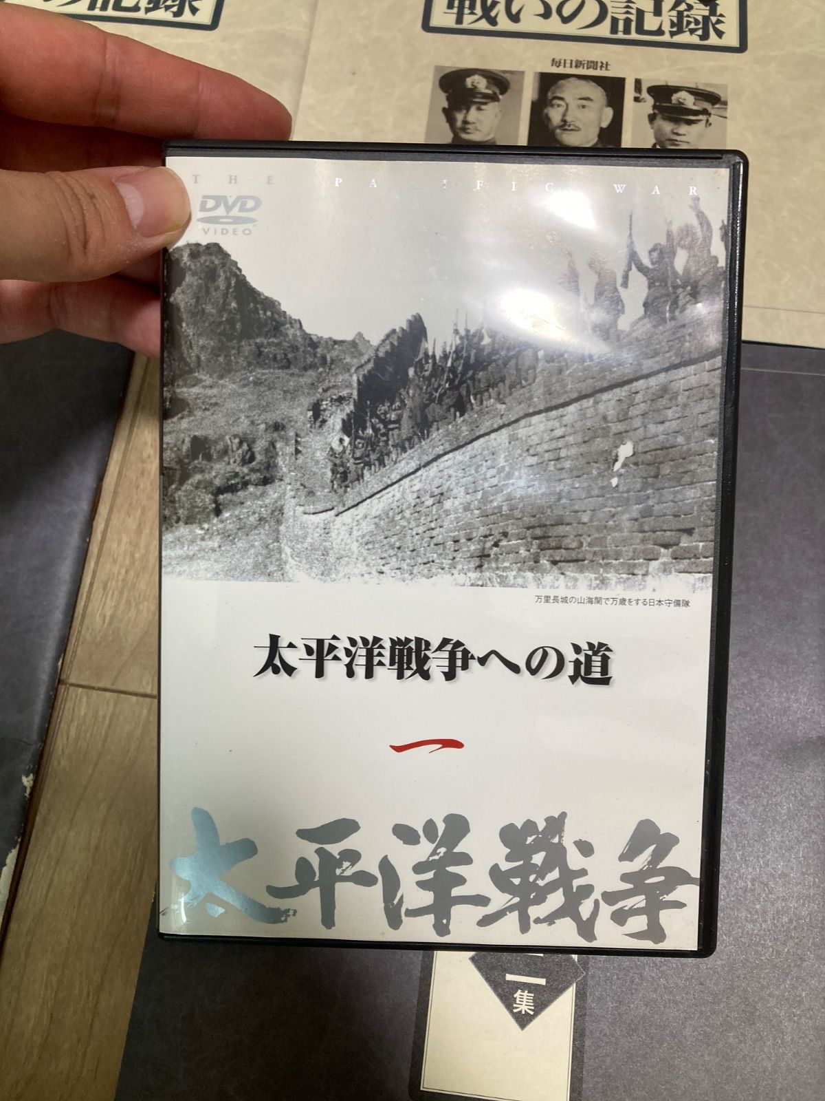 DVD 太平洋戦争 全10巻セット 6枚未開封(5以降) 戦いの記録/