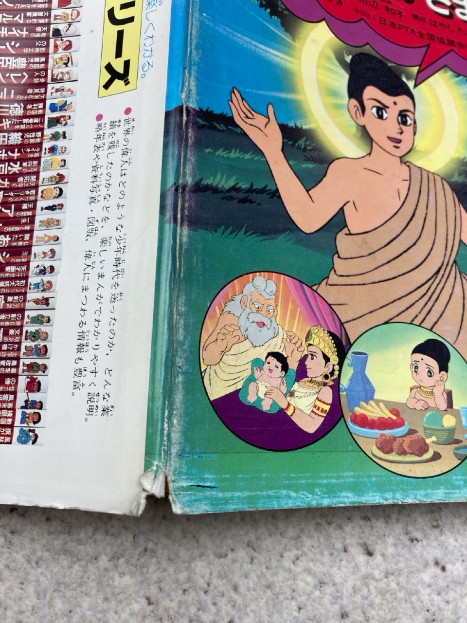 仏教を開いたおしゃかさま (学研まんが伝記シリーズ) - メルカリ