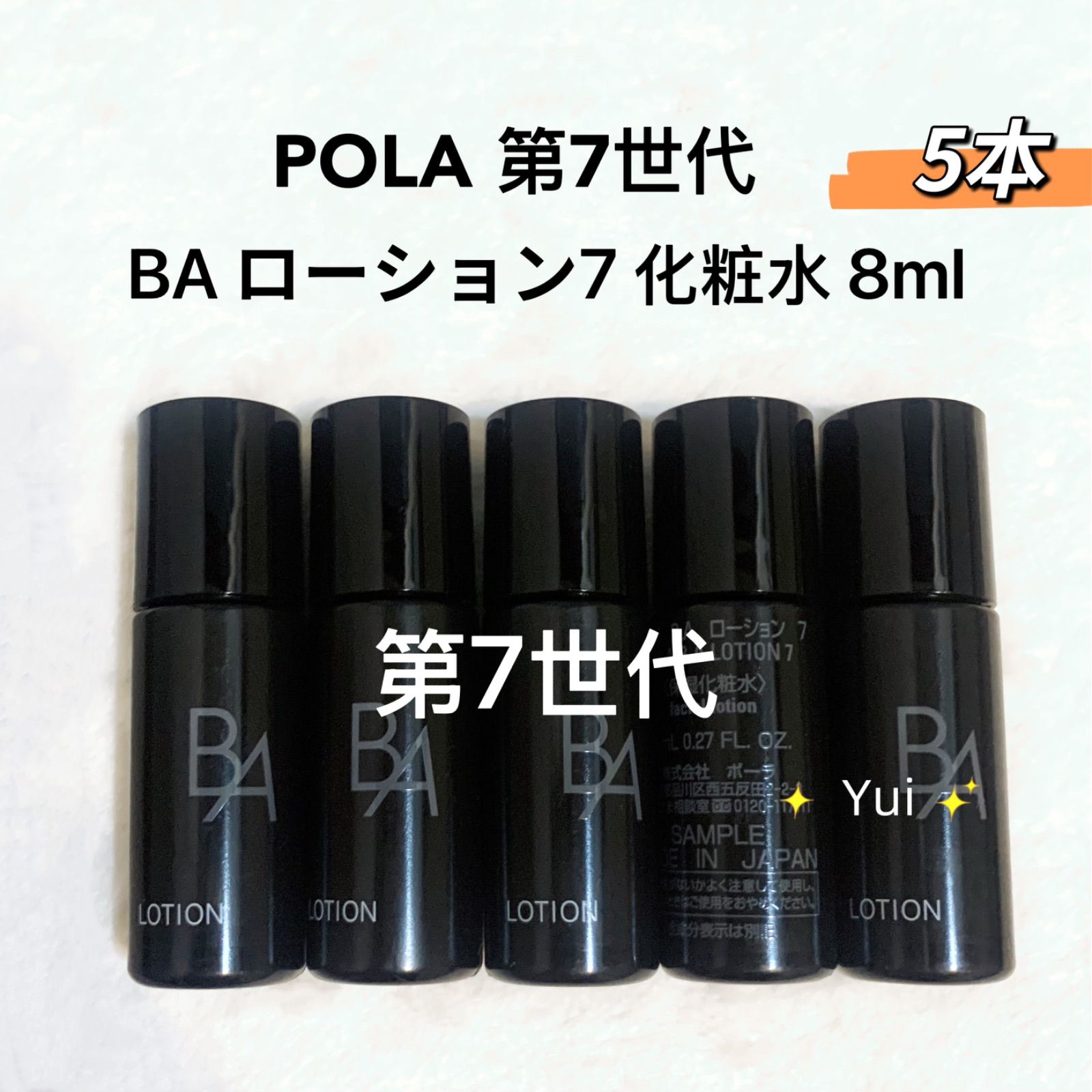 POLA B.A 第7世代 ローション7 化粧水 8mlx5本 新発売 - メルカリ