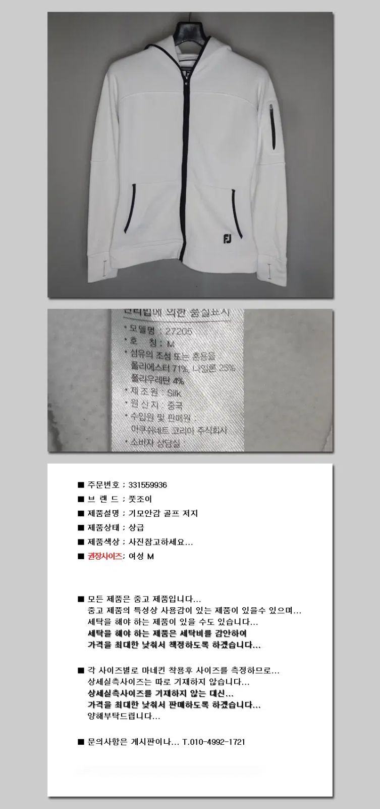 FootJoy レディースジャケット ホワイト　裏起毛 FootJoy レディースジャケット ホワイト 裏起毛 新商品 | 【フット