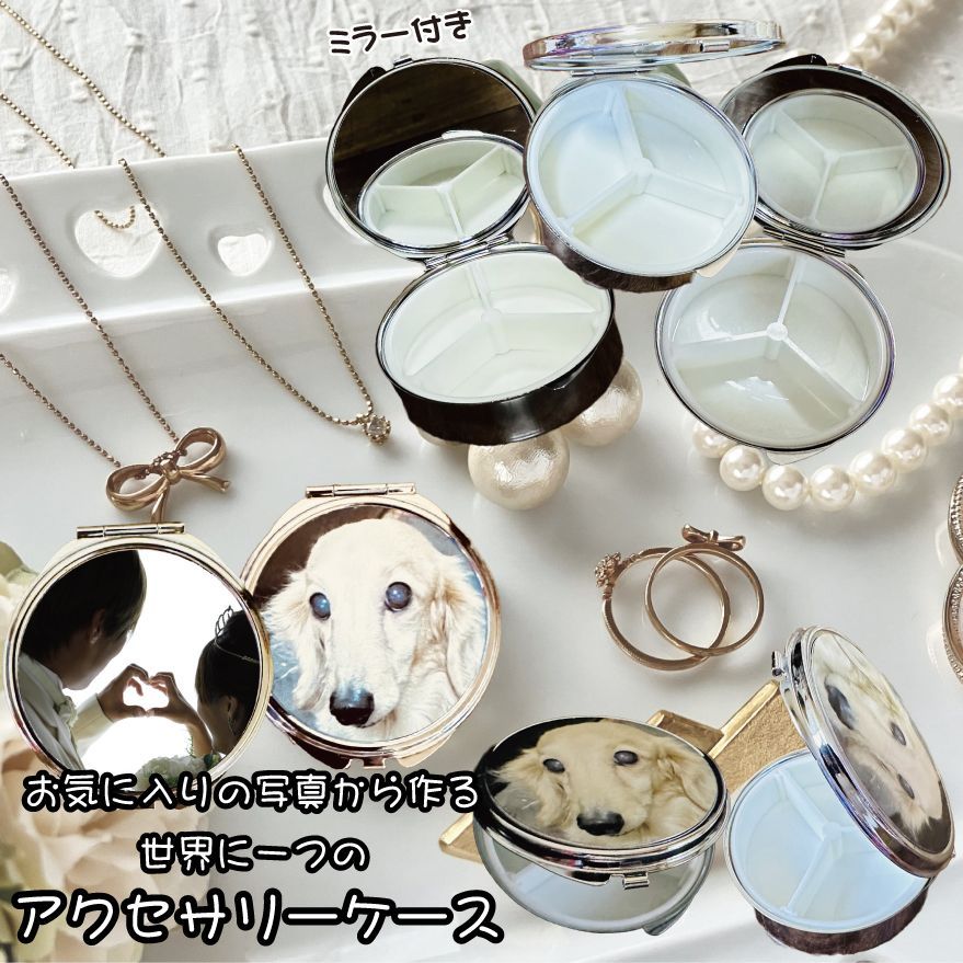 LINEで簡単【名入れ 写真入り ミラー付き アクセサリーケース】 アクセサリー ケース ジュエリー ネックレス 指輪