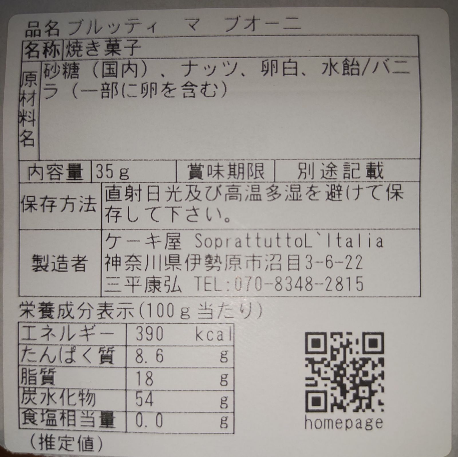 ブルッティ ﾏ ブオーニ　　イタリア菓子　メレンゲ菓子　　クッキー　ナッツ　クルミ　アーモンド