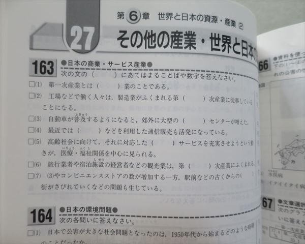 TC37-052 塾専用 精選トレーニング 地理 一問一答 プライマリー S5B - メルカリ