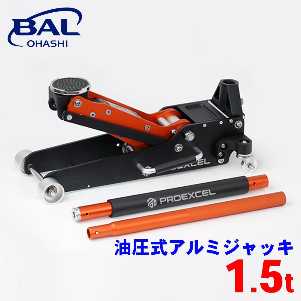 PROEXCEL 油圧式アルミジャッキ 1.5t 7500 BAL ジャッキ 油圧ジャッキ アルミジャッキ スローダウン機構 タイヤ交換 メンテナンス A1A1