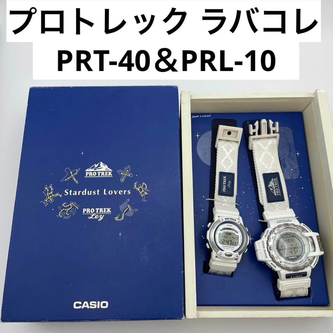 カシオ CASIO プロトレック スターダストラバーズ ペアウォッチ CASIO プロトレック ラバコレ PRT97-2（PRT-40＆PRL-10）カシオ