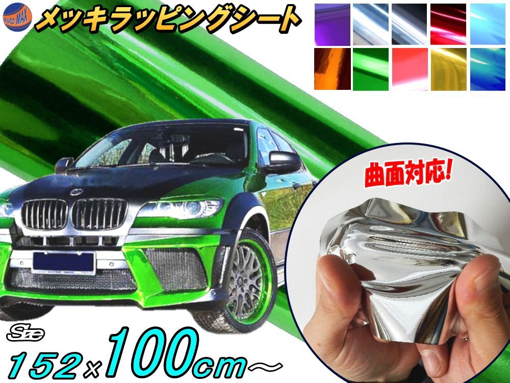 【Ｎ－ＳＴＹＬＥ】ラッピングシート【高品質】 メッキシルバー152ｃｍ×100cｍ　銀メッキ　保護フィルム付外装　鏡面カーラッピング : カーラッピングシート152ｃｍ×1ｍ単位メッキシルバー 銀