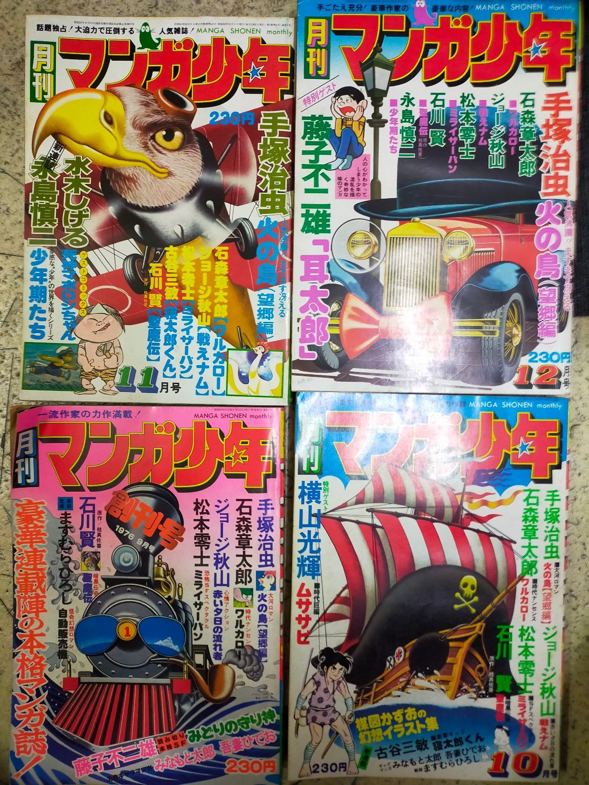 星野之宣 諸星大二郎