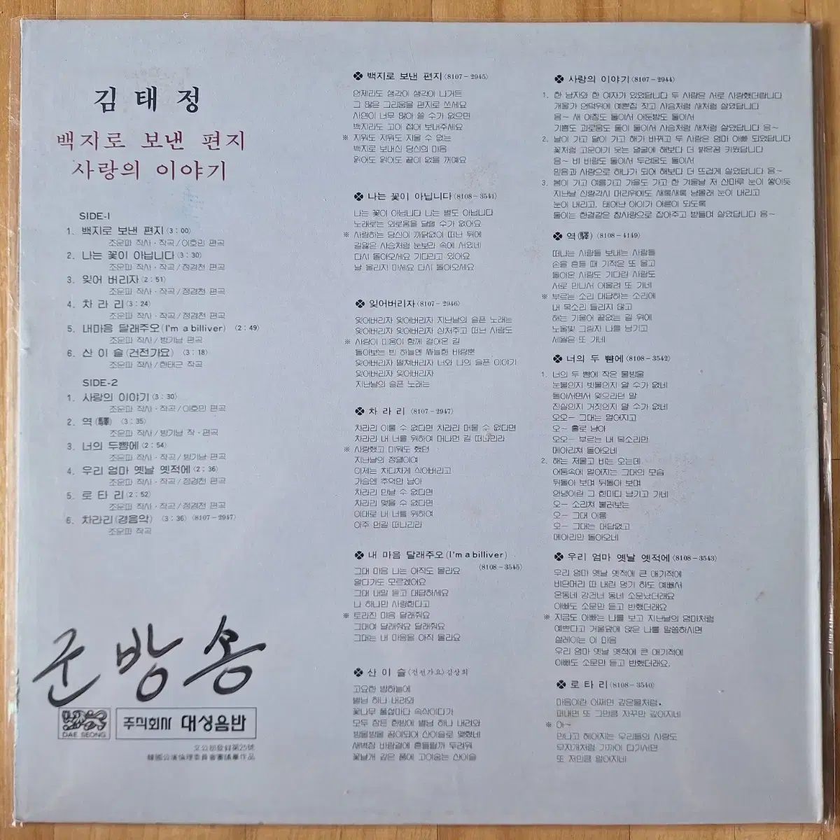 なアルバム | キム テジョン ー 白紙で 送った 手紙|愛の 物語 LP