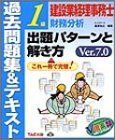 【中古】【非常に良い】建設業経理事務士1級財務分析 出題パターンと解き方 過去問題集u0026テキスト