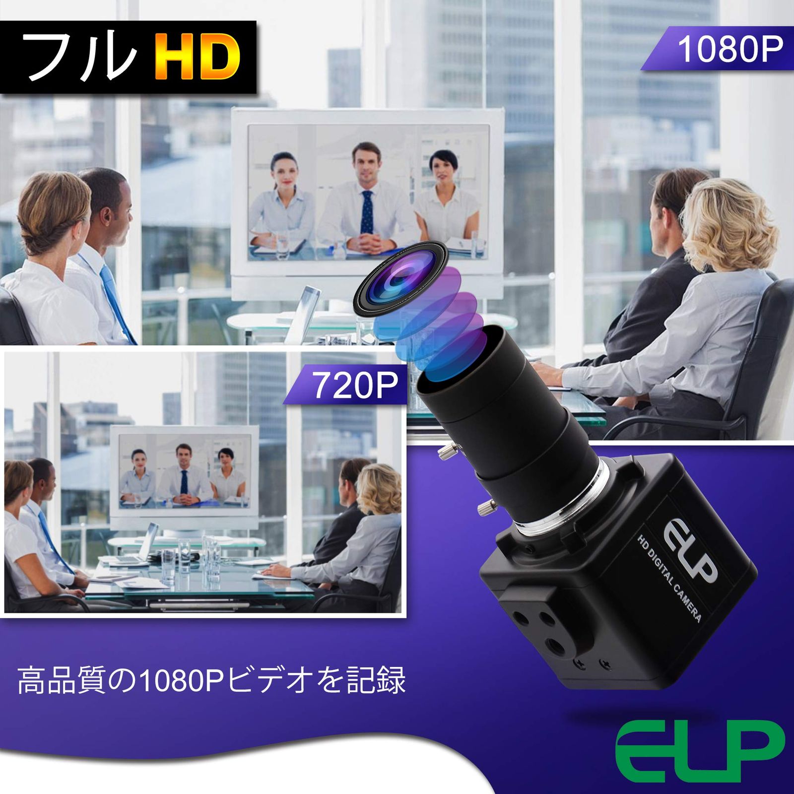 ELP 光学ズームWebカメラ