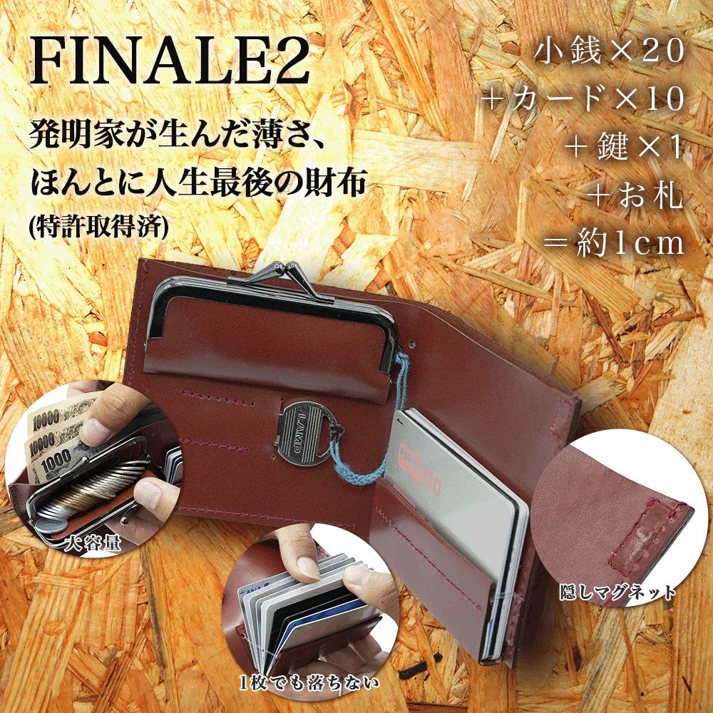 FINALE2 】 ずっと薄い財布 二つ折り スマートウォレット 【 特許