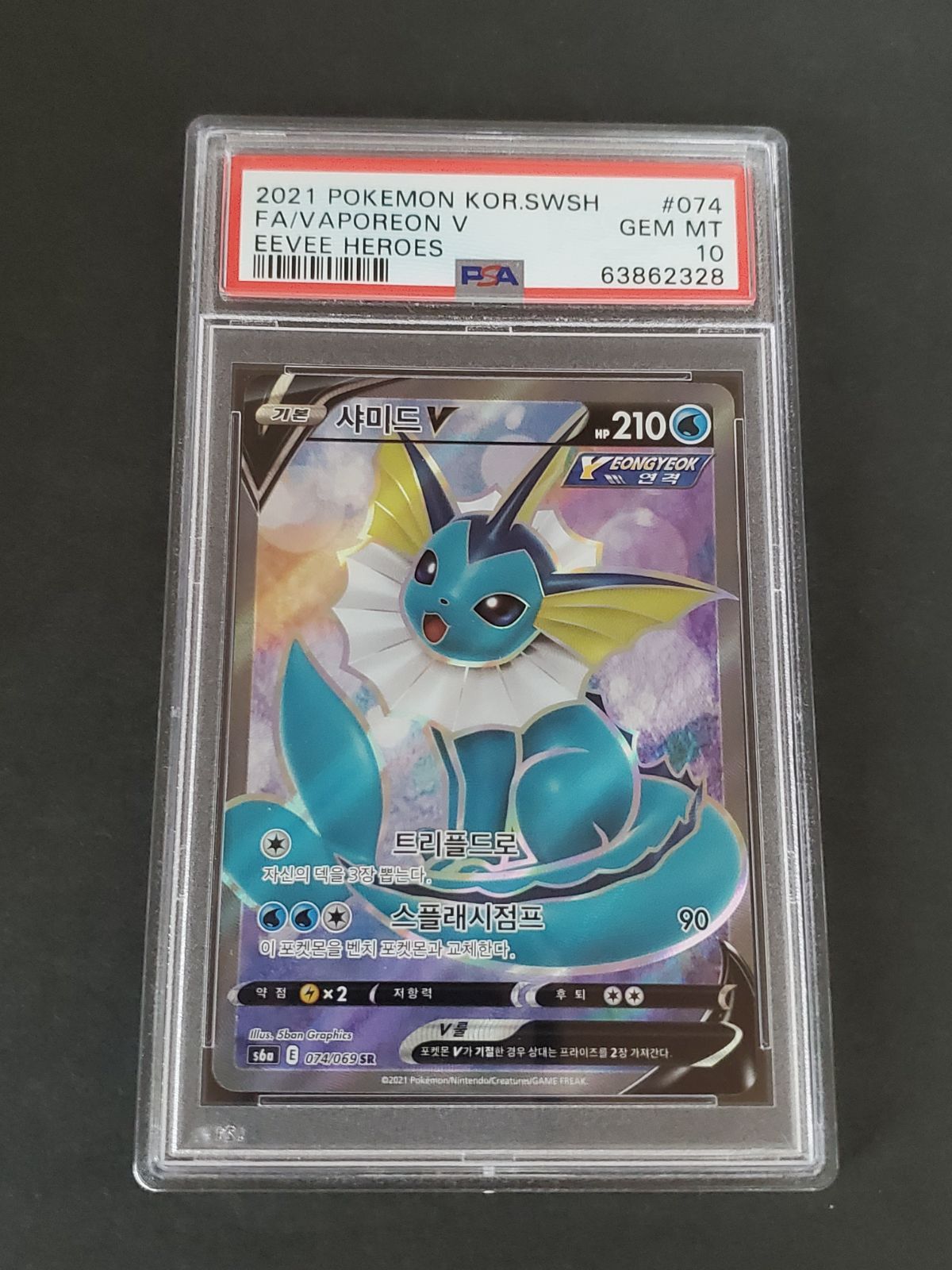 ポケモンカード 韓国版 2021年 シャワーズV PSA10 フルアート - メルカリ