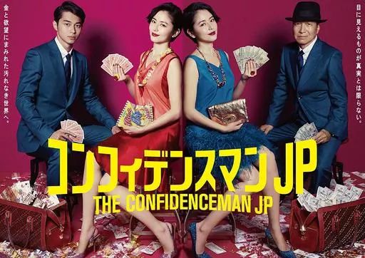 TVドラマDVD コンフィデンスマンJP DVD-BOX