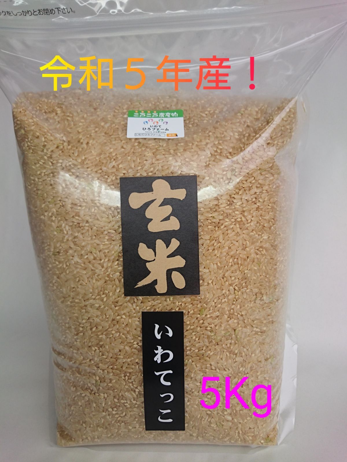 令和3年産！いわてっこ 《玄米30㌔》遠赤外線乾燥+色彩選別+保冷庫 - 米