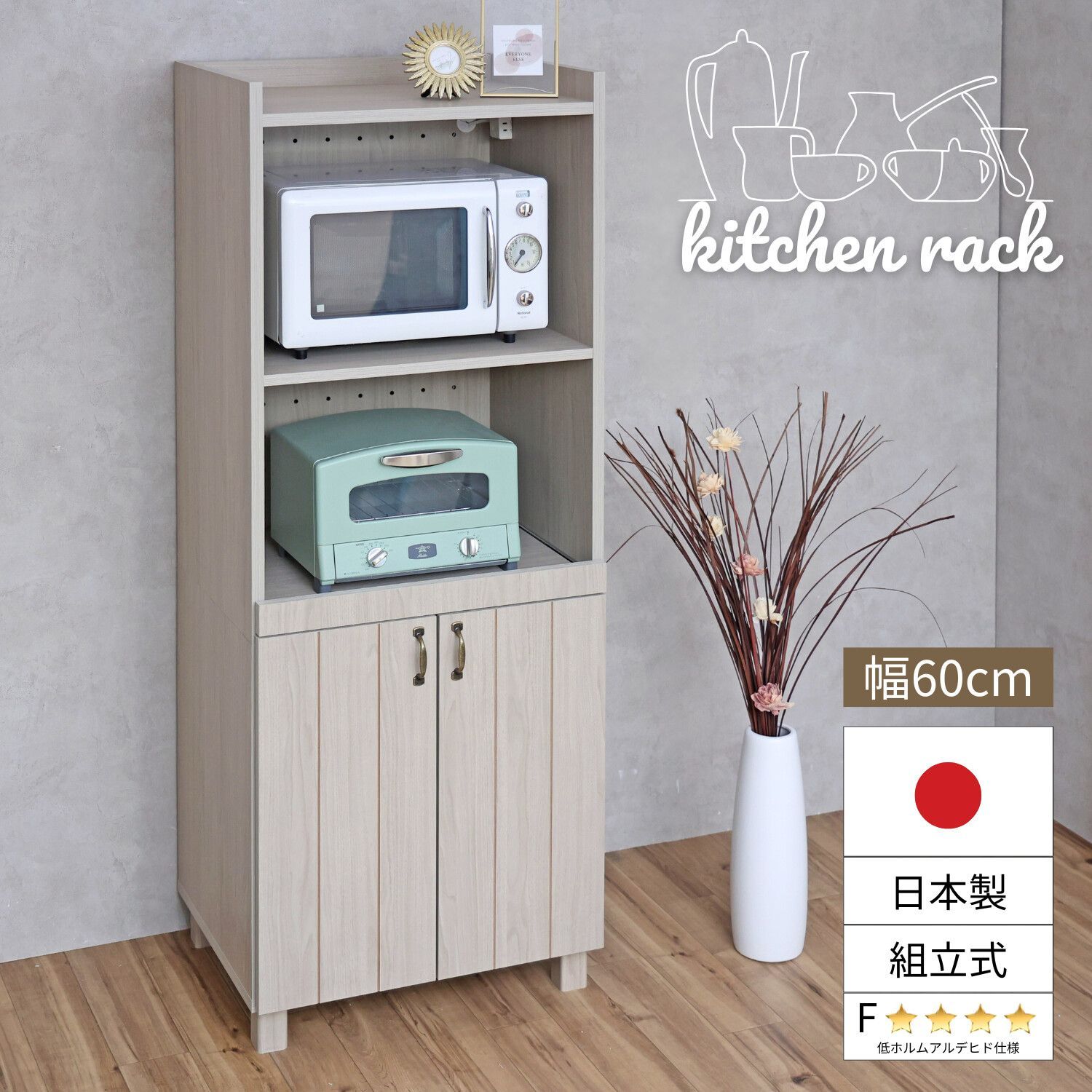 ♪ レンジ台 幅60cm キッチンラック キャビネット 食器棚 組立式 レンジボード キッチンボード