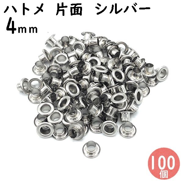 メルカリShops - ハトメ 片面ハトメ 4mm シルバー 100個