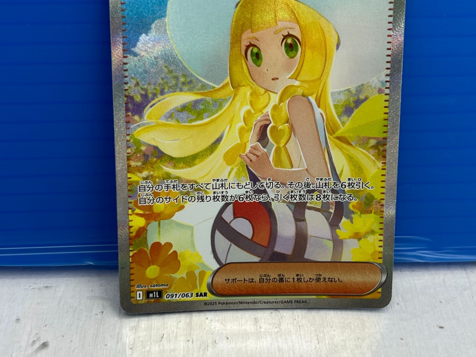 【中古品】 リーリエの決心 I m1L 091/063 SAR MEGAシリーズ リーリエの決心 SAR 091/063 M1L ポケモンカードゲーム ポケカの