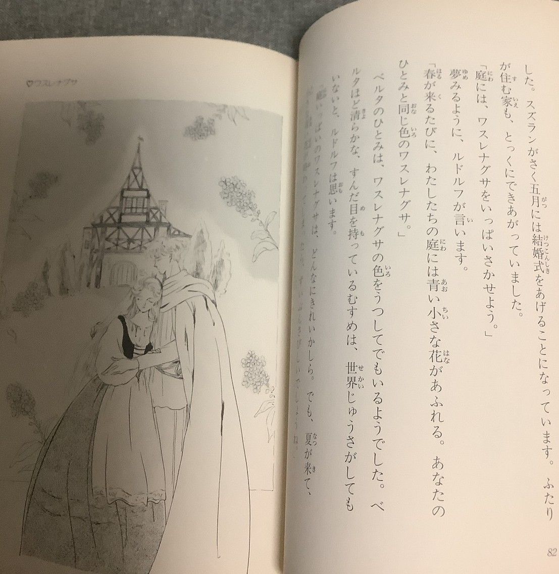 花ものがたり 春 立原 えりか (著) もとなおこ (イラスト