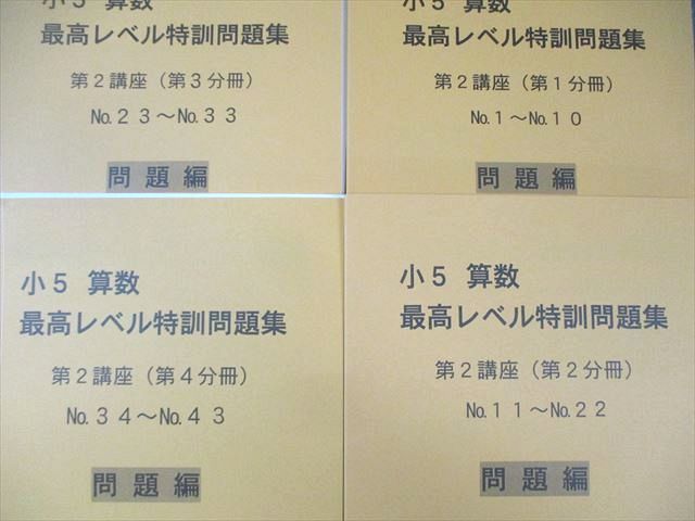 XI01-090 浜学園 小5 算数 最高レベル特訓問題集 第1/2講座 第1～4分冊 通年セット 状態良品 2022 計8冊 75L2D - メルカリ