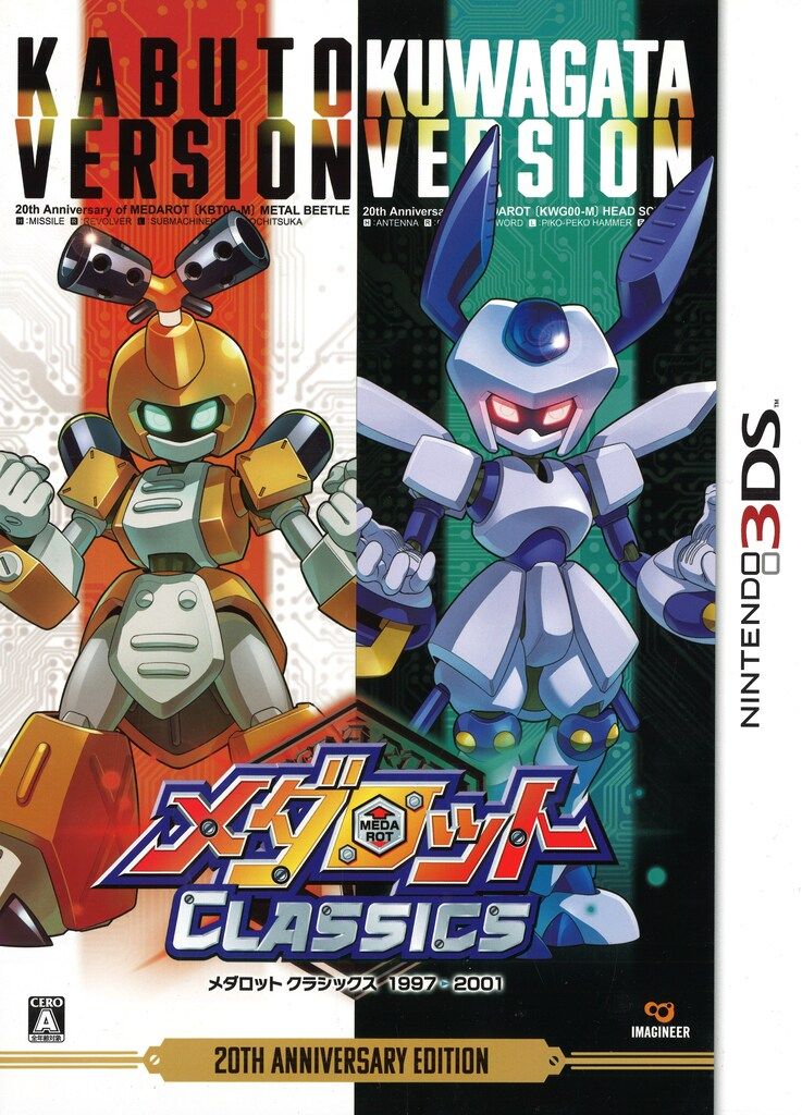 3DS メダロット クラシックス 20th Anniversary Edition