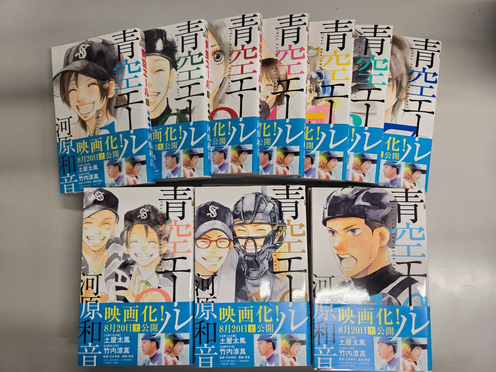 青空エール 1 ~19 全巻 青空エール 全巻 1~19巻