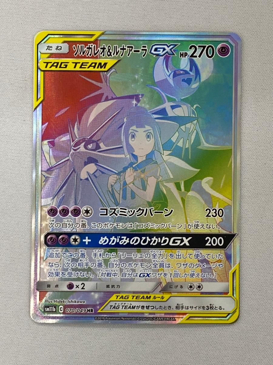 ポケモン - ソルガレオ&amp;ルナアーラGX HR SM11bドリームリーグ 070/049ポケカ 41aiQyzwjlL._AC_SY200_QL15_.jpg