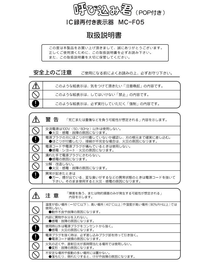 群馬電機 IC録再付き表示器 呼び込み君（POP付き） 【品番：MC-F05】○ - メルカリ