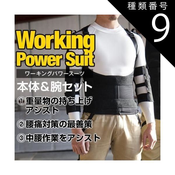 種類9 LL ブラック アトリエケー ワーキングパワースーツ腕サポーターセット