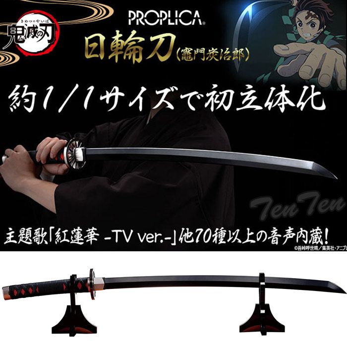 鬼滅の刃 1/1 サイズ 日輪刀 PROPLICA 鬼滅の刃 日輪刀 (竈門炭