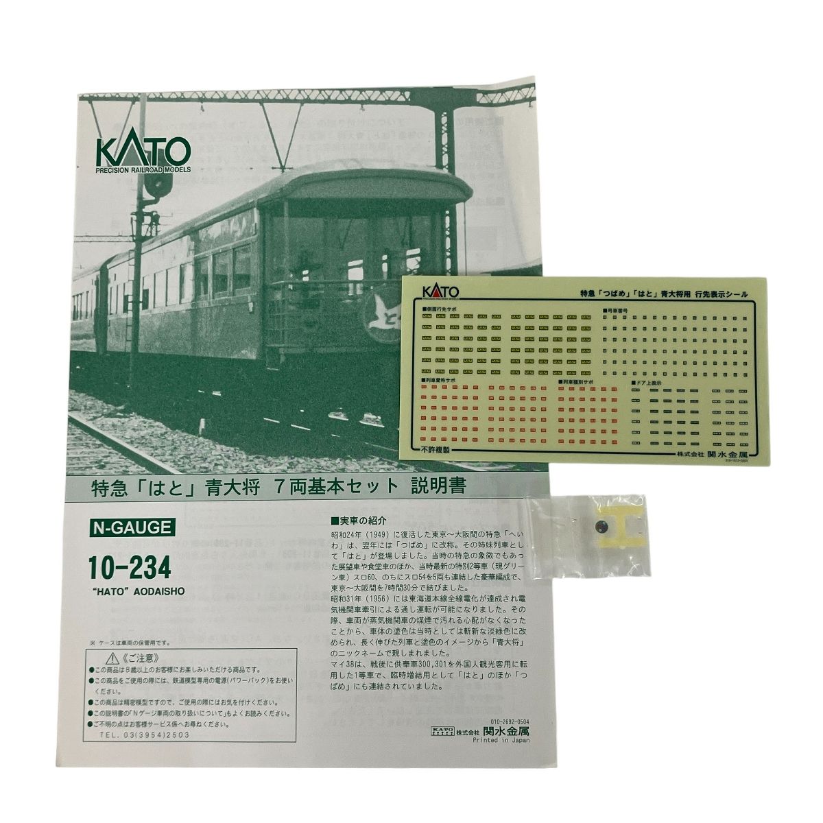 KATO 10-234 特急 はと 青大将 7両 基本セット 鉄道模型 N 中古