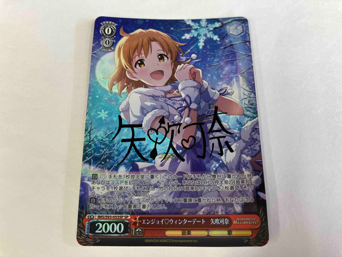 ヴァイス ミリマス エンジョイ♡ウィンターデート 矢吹可奈 SP サイン ホロ)エンジョイ?ウィンタｰデｰト 矢吹可奈(サイン) SP ヴァイス