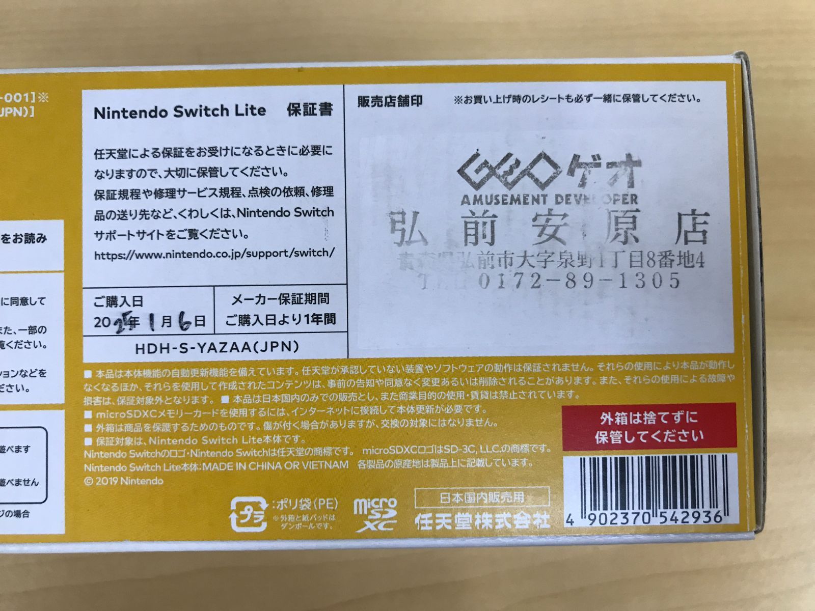 スイッチライト