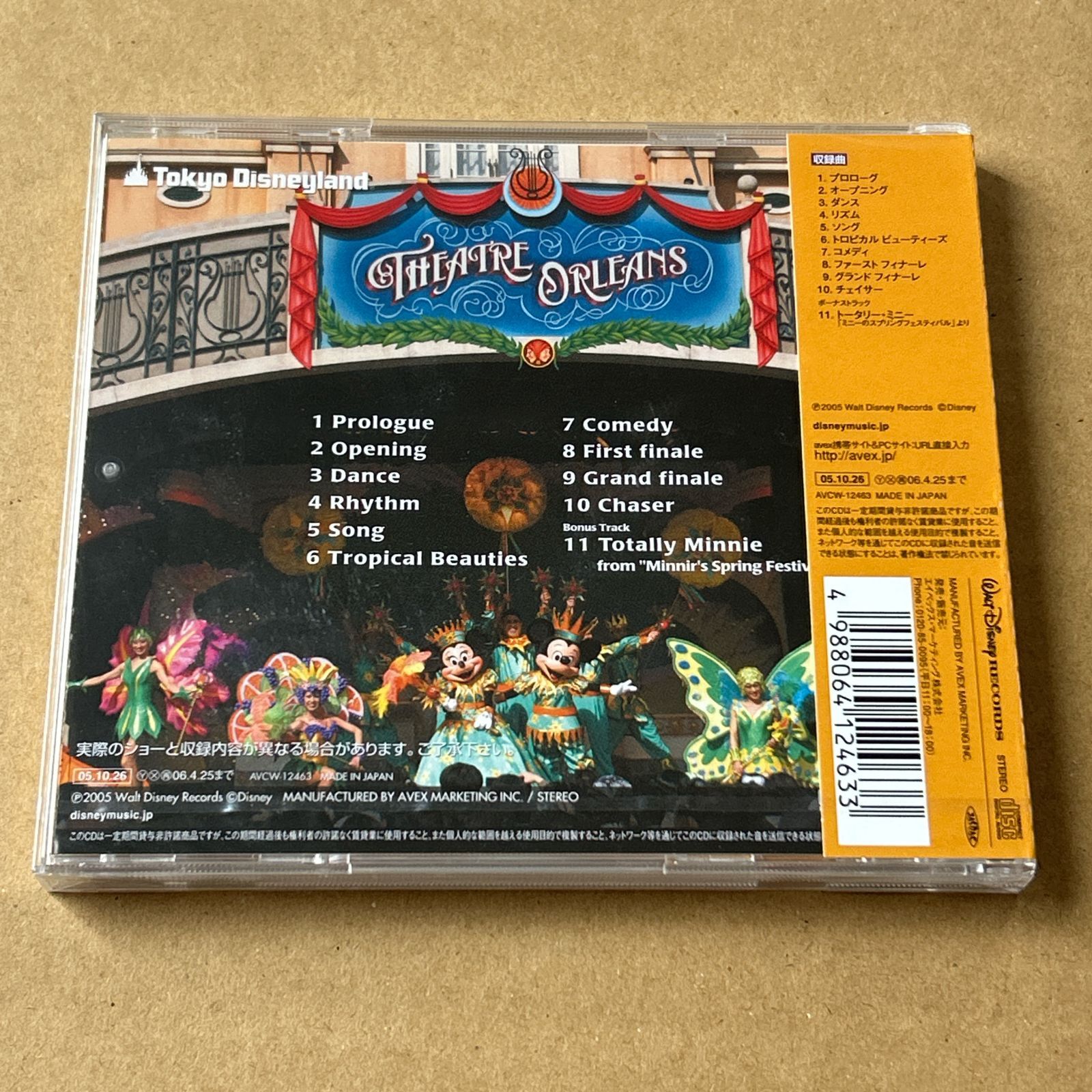 未開封 CD 東京ディズニーランド ミニー オー ミニー 2005年