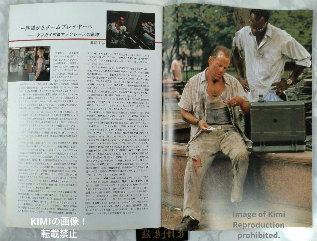 ダイ ハード 3 ダイ ハードスリー 映画 パンフレット 本 1995