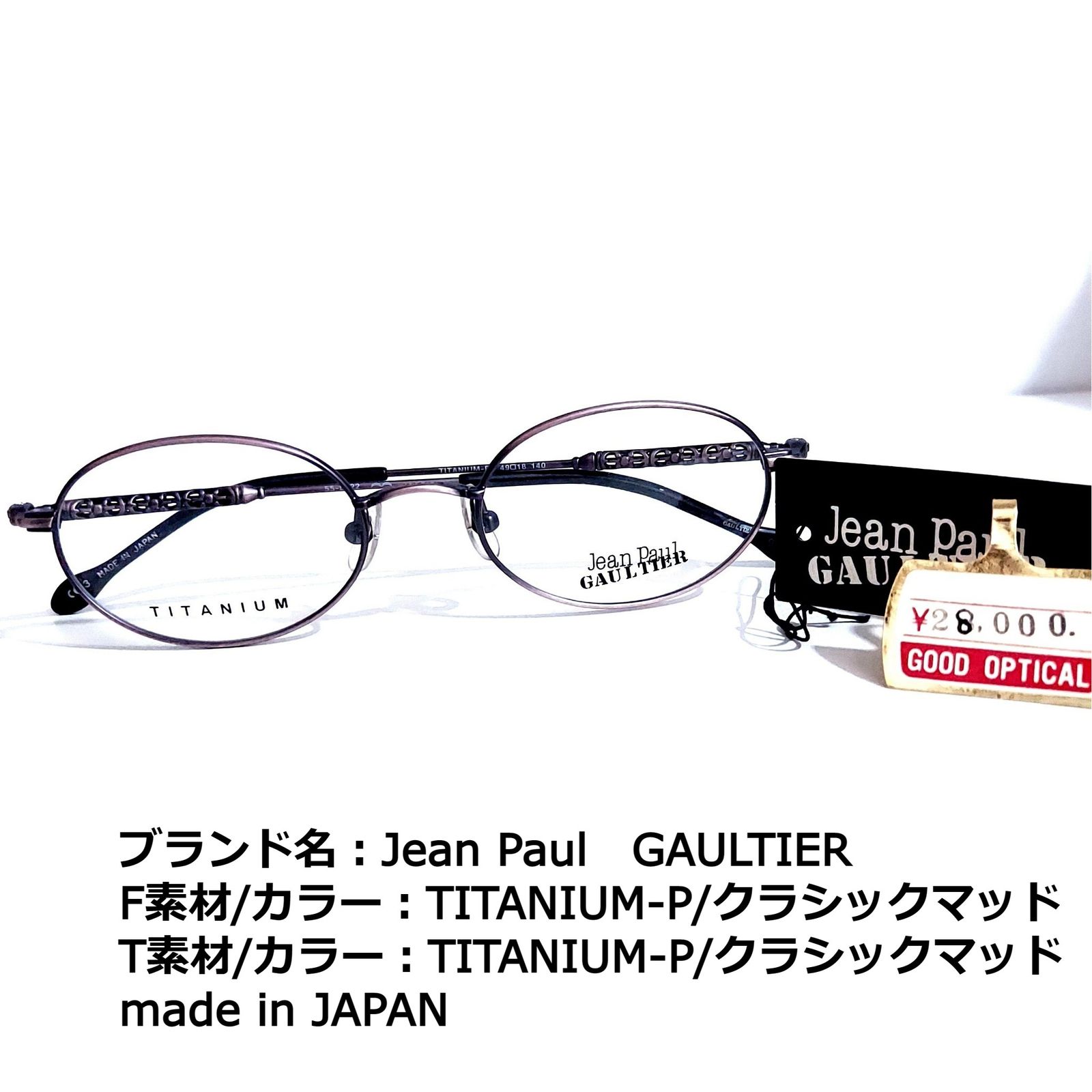 No.1681メガネ Jean Paul GAULTIER【度数入り込み価格】-