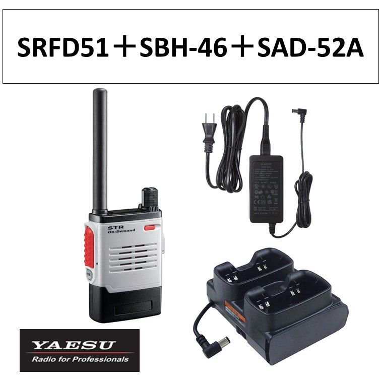 SRFD51 SBH-46 SAD-52A 特定小電力トランシーバー 灰色 グレー 八重洲無線 無線機 2ポケット充電器スリーブ 連結型充電器用ACアダプタ オンデマンド マイクロインカム