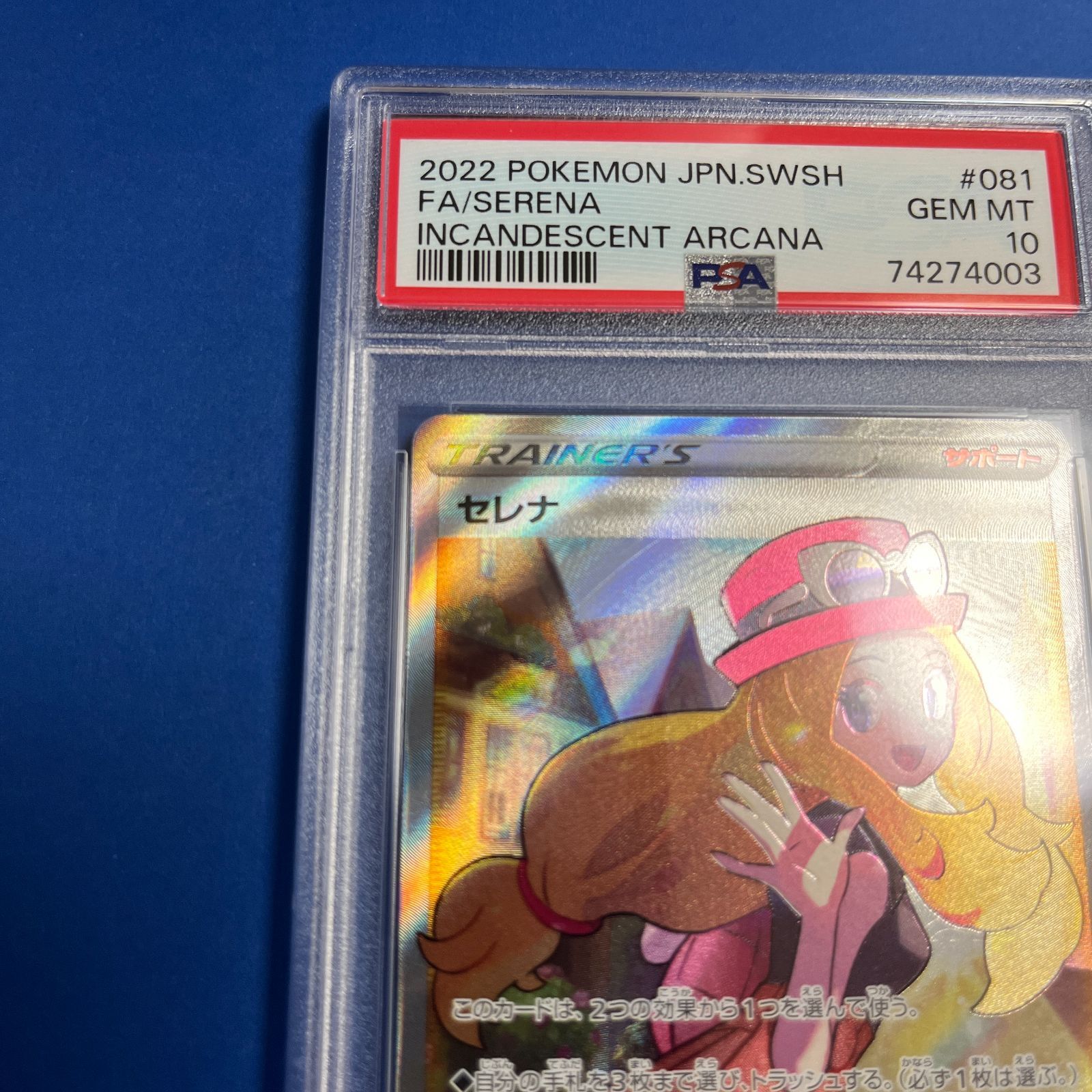 PSA10 セレナSR s11a-081/068 ワンオーナー品 ポケモンカード鑑定品 