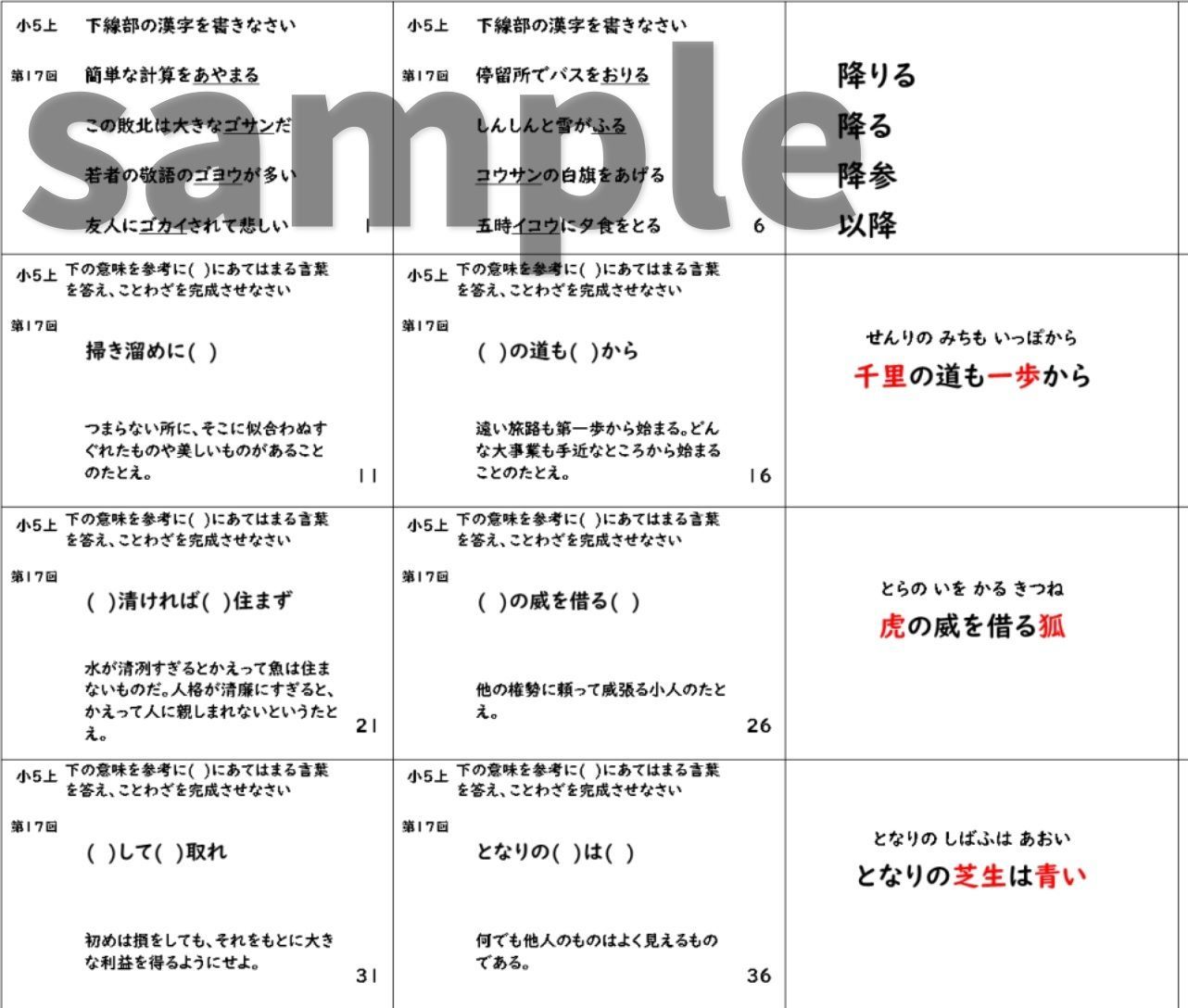 中学受験国語【5K2】予習シリーズ漢字とことば５年上　第11～19回　四谷大塚 ○中学受験国語【5K2】予習シリーズ 漢字とことば 5年上 第11