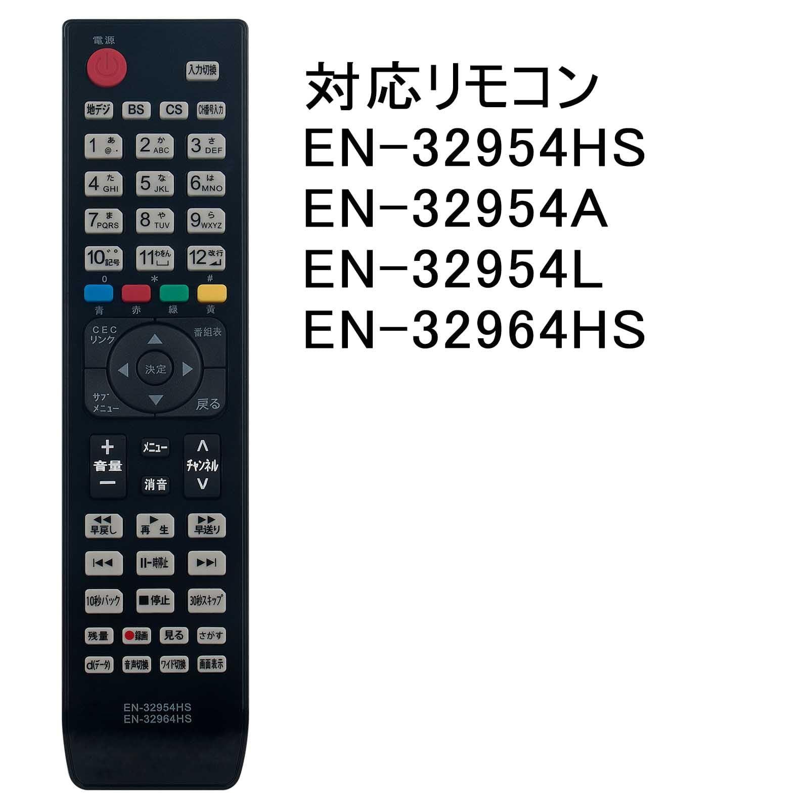特価セール】テレビ リモコン Hisense EN-32954HS EN-32954A