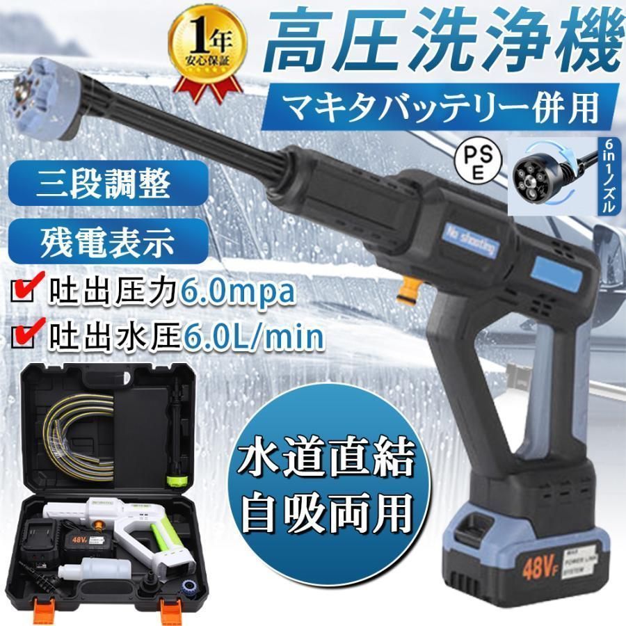 高圧洗浄機 コードレス 充電式 水道直吸 6.0MPa マキタバッテリー対応 収納ケース付き ポータブル 洗車 ガン 自吸式 軽量 小型 日本語取扱説明書付き2025