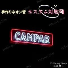 新品 カンパリ CAMPARI ネオンライト ネオン看板 ネオン管 ネオン