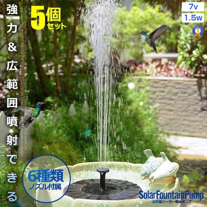 5個セット ソーラーポンプ 噴水 屋外 1.5w ガーデン用噴水 丸型太陽噴水ポンプ 屋外 太陽光充電 水面 設置 高性能 多用途 プール 水槽 池 ガーデン用 SOLAPPF 宅配ヤ