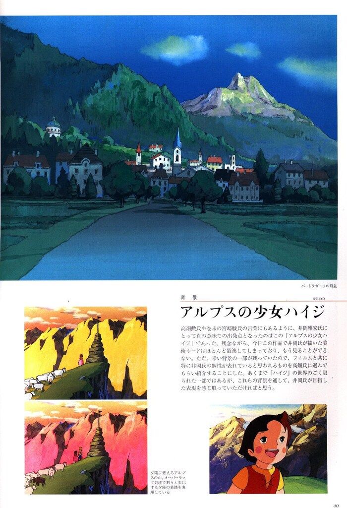 井岡雅宏画集 : 「赤毛のアン」や「ハイジ」のいた風景 | APPS