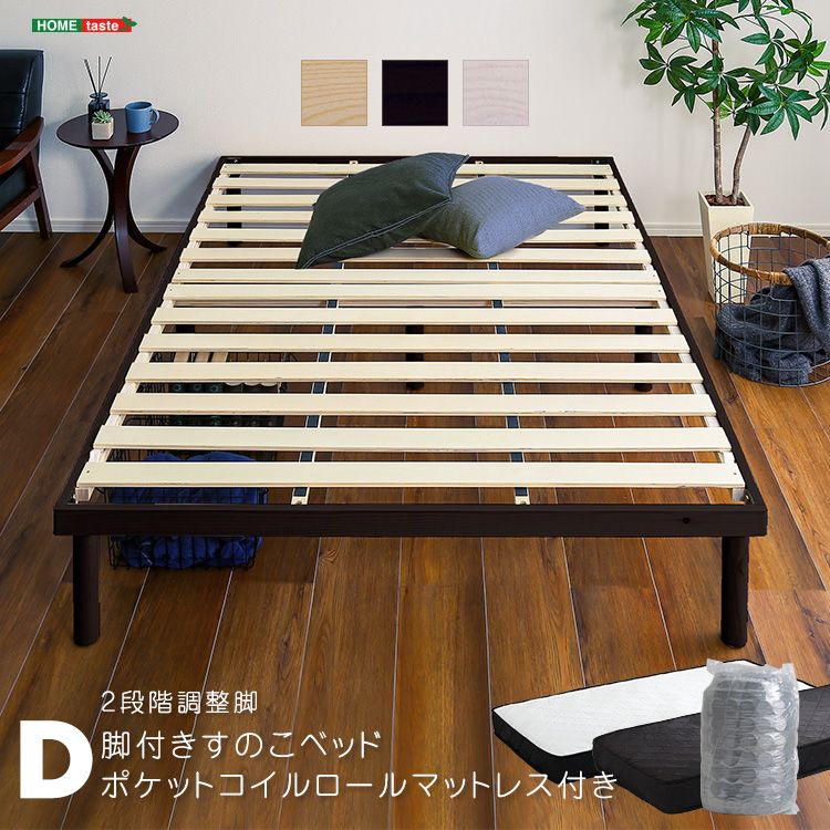 ダブル パイン材 高さ2段階調整 脚付き すのこベッド ポケットコイルマットレスセット 2801