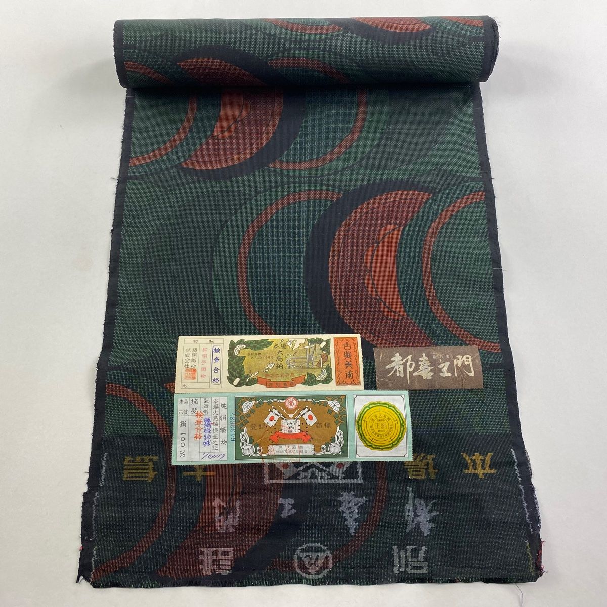 反物 秀品 大島紬 都喜ヱ門 証紙 幾何学 緑 正絹
