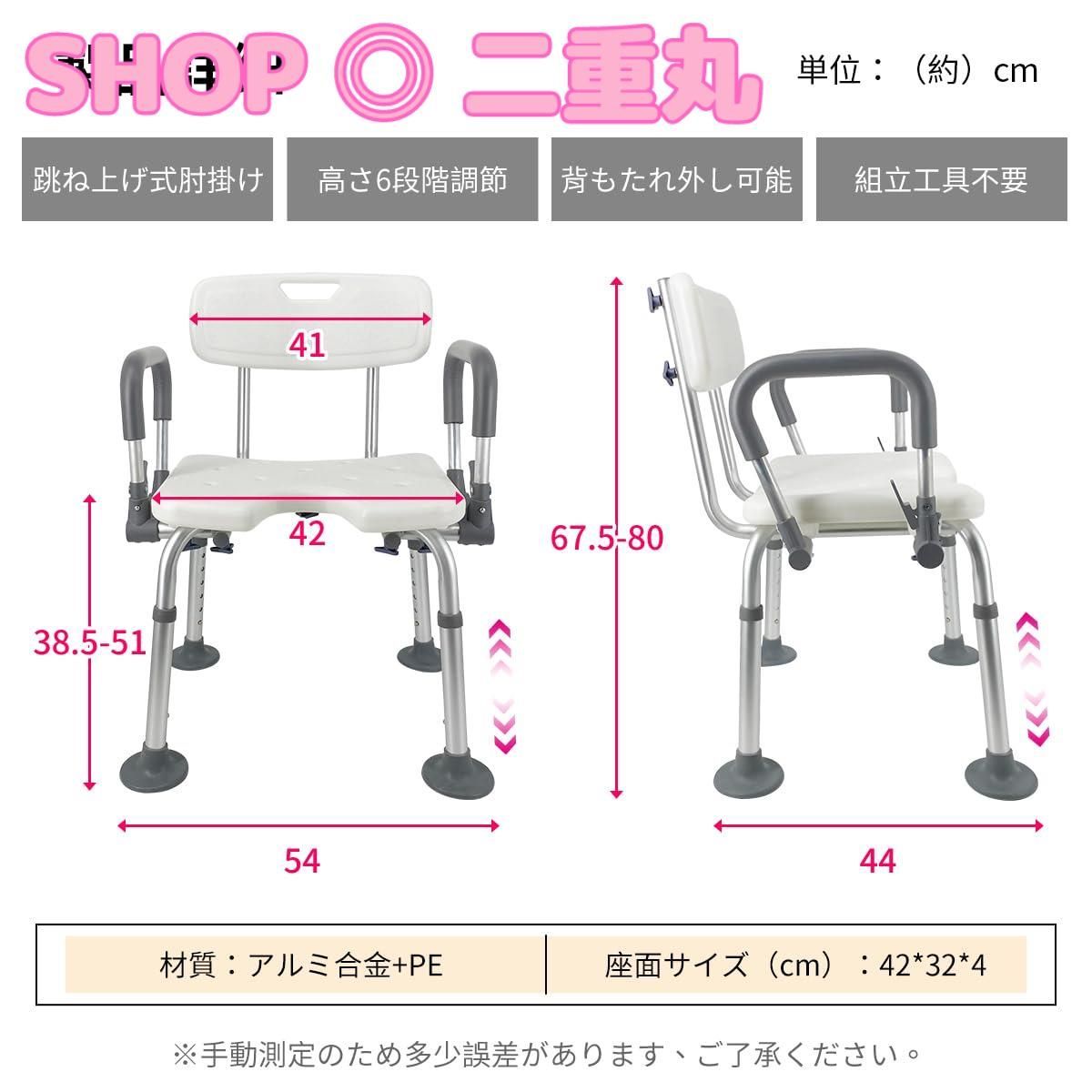 RAKU 介護用お風呂椅子 背もたれ 肘掛け付き 最高耐荷重140KG 工具不要