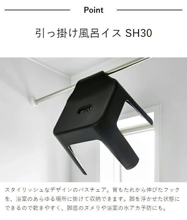 引っ掛け風呂イスSH30＋マグネット-引っ掛け湯おけセット
