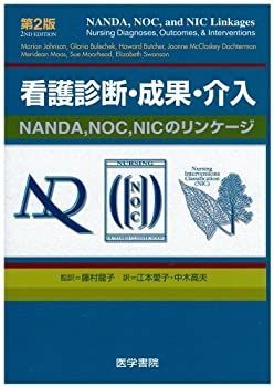 【】 看護診断・成果・介入 NANDA、NOC、NICのリンケージ